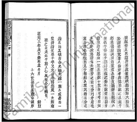 [赵]赵氏宗谱_35卷_含首卷 (湖北) 赵氏家谱_十七.pdf