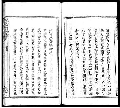 [赵]赵氏宗谱_35卷_含首卷 (湖北) 赵氏家谱_二十七.pdf