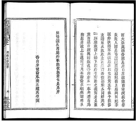 [赵]赵氏宗谱_35卷_含首卷 (湖北) 赵氏家谱_二十七.pdf