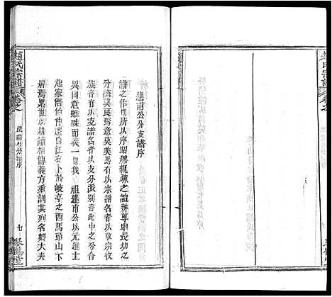 [赵]赵氏宗谱_35卷_含首卷 (湖北) 赵氏家谱_二十七.pdf