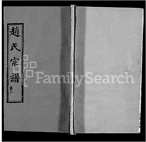 [赵]赵氏宗谱_35卷_含首卷 (湖北) 赵氏家谱_三十.pdf