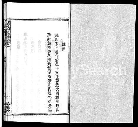 [赵]赵氏宗谱_35卷_含首卷 (湖北) 赵氏家谱_三十.pdf