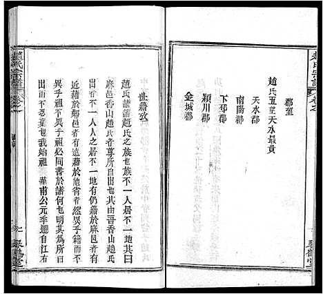 [赵]赵氏宗谱_35卷_含首卷 (湖北) 赵氏家谱_三十.pdf