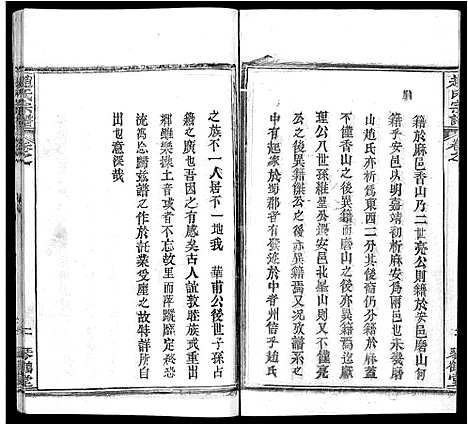 [赵]赵氏宗谱_35卷_含首卷 (湖北) 赵氏家谱_三十.pdf