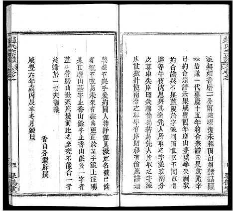 [赵]赵氏宗谱_35卷_含首卷 (湖北) 赵氏家谱_三十.pdf