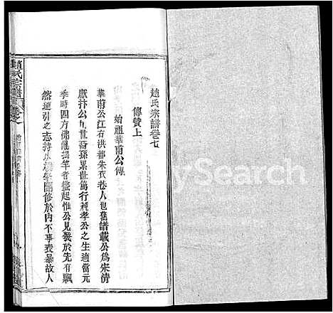 [赵]赵氏宗谱_35卷_含首卷 (湖北) 赵氏家谱_三十二.pdf