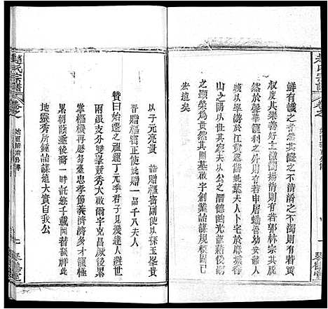 [赵]赵氏宗谱_35卷_含首卷 (湖北) 赵氏家谱_三十二.pdf