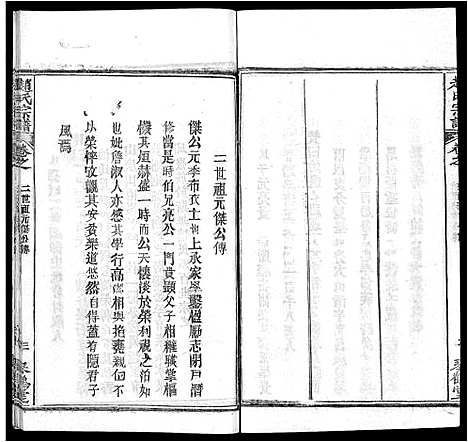 [赵]赵氏宗谱_35卷_含首卷 (湖北) 赵氏家谱_三十二.pdf