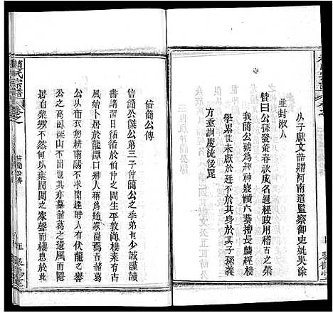 [赵]赵氏宗谱_35卷_含首卷 (湖北) 赵氏家谱_三十二.pdf