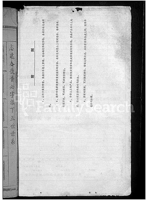 [赵]赵氏宗谱_4卷首1卷 (湖北) 赵氏家谱_二.pdf