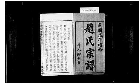 [赵]赵氏宗谱_6卷首2卷 (湖北) 赵氏家谱.pdf