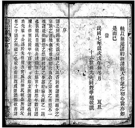 [赵]赵氏宗谱_6卷首2卷-赵氏宗谱_Zhao shi (湖北) 赵氏家谱_一.pdf