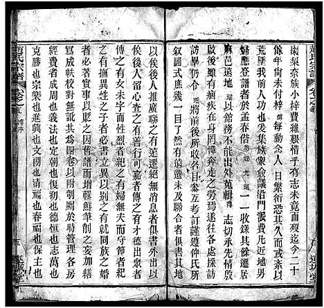 [赵]赵氏宗谱_6卷首2卷-赵氏宗谱_Zhao shi (湖北) 赵氏家谱_一.pdf