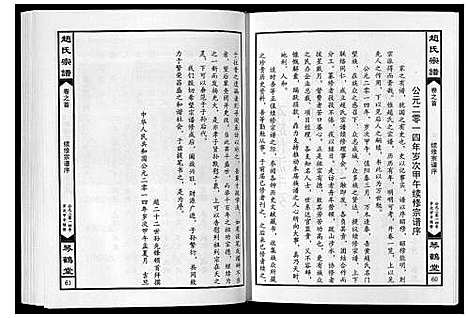 [赵]赵氏宗谱_4卷首1卷 (湖北) 赵氏家谱_一.pdf