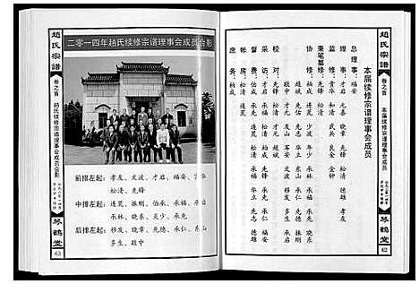 [赵]赵氏宗谱_4卷首1卷 (湖北) 赵氏家谱_一.pdf