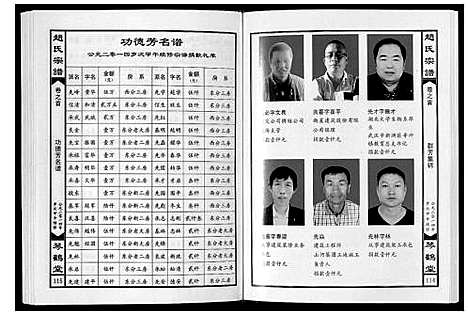 [赵]赵氏宗谱_4卷首1卷 (湖北) 赵氏家谱_一.pdf