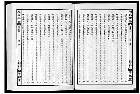 [赵]赵氏宗谱_4卷首1卷 (湖北) 赵氏家谱_三.pdf