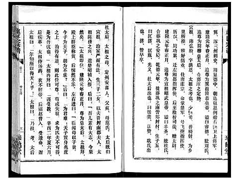 [赵]赵氏宗谱_9卷首1卷 (湖北) 赵氏家谱_三.pdf