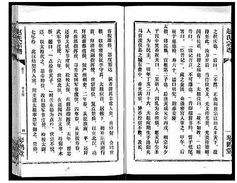 [赵]赵氏宗谱_9卷首1卷 (湖北) 赵氏家谱_三.pdf