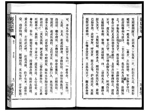 [赵]赵氏宗谱_9卷首1卷 (湖北) 赵氏家谱_三.pdf