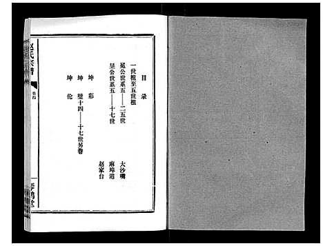 [赵]赵氏宗谱_9卷首1卷 (湖北) 赵氏家谱_四.pdf