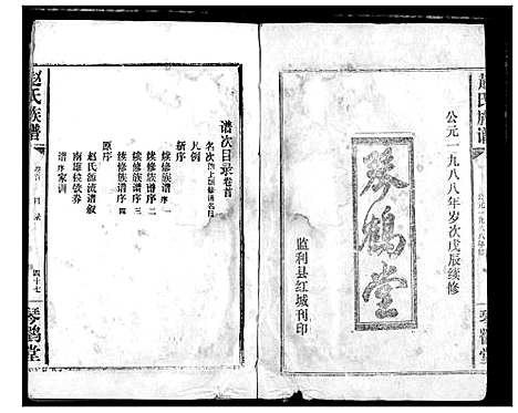 [赵]赵氏族谱 (湖北) 赵氏家谱_一.pdf