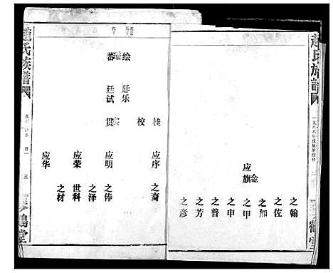 [赵]赵氏族谱 (湖北) 赵氏家谱_二.pdf