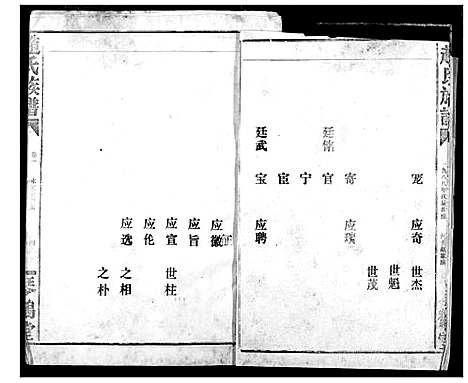 [赵]赵氏族谱 (湖北) 赵氏家谱_二.pdf