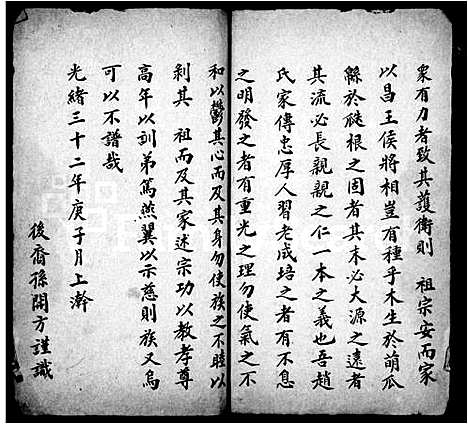 [赵]赵氏宗谱 (湖北) 赵氏家谱.pdf