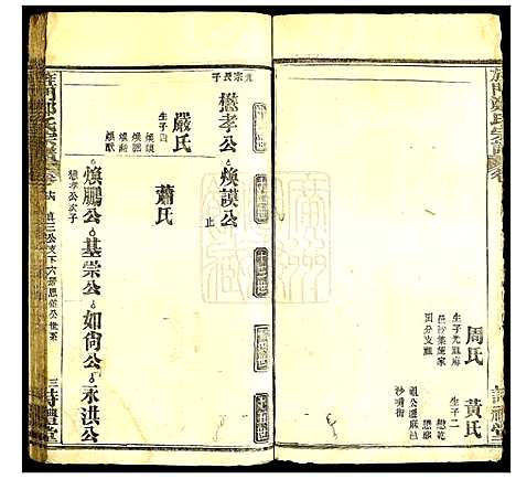 [郑]旌门郑氏宗谱 (湖北) 旌门郑氏家谱_十.pdf