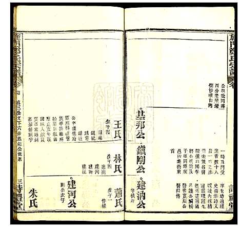 [郑]旌门郑氏宗谱 (湖北) 旌门郑氏家谱_十一.pdf