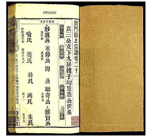 [郑]旌门郑氏宗谱 (湖北) 旌门郑氏家谱_十五.pdf