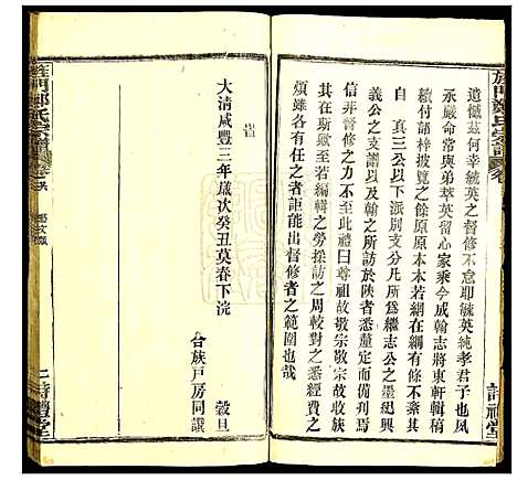 [郑]旌门郑氏宗谱 (湖北) 旌门郑氏家谱_二十.pdf