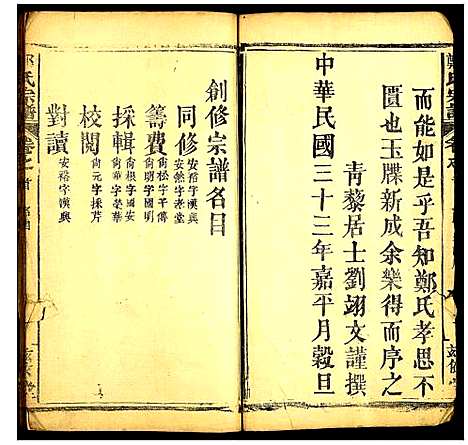 [郑]郑氏宗谱 (湖北) 郑氏家谱_一.pdf