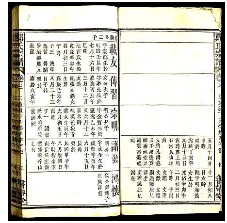 [郑]郑氏宗谱 (湖北) 郑氏家谱_四.pdf