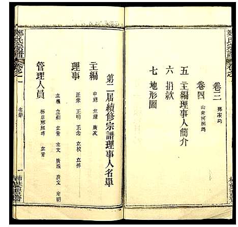 [郑]郑氏宗谱 (湖北) 郑氏家谱_一.pdf