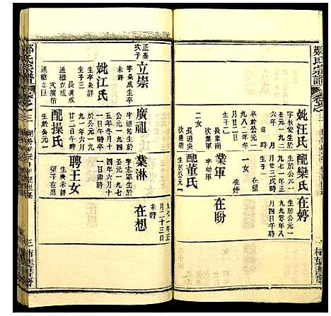 [郑]郑氏宗谱 (湖北) 郑氏家谱_三.pdf