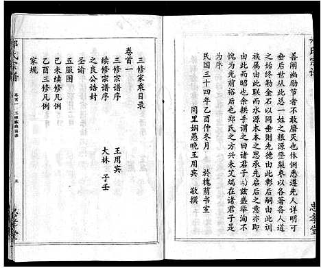 [郑]郑氏宗谱_10卷首5卷 (湖北) 郑氏家谱_一.pdf