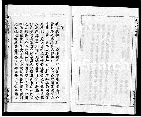 [郑]郑氏宗谱_10卷首5卷 (湖北) 郑氏家谱_七.pdf