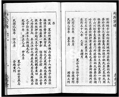 [郑]郑氏宗谱_10卷首5卷 (湖北) 郑氏家谱_七.pdf