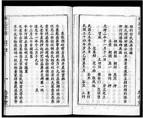 [郑]郑氏宗谱_10卷首5卷 (湖北) 郑氏家谱_八.pdf