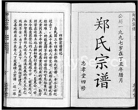 [郑]郑氏宗谱_10卷首5卷 (湖北) 郑氏家谱_十.pdf