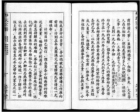 [郑]郑氏宗谱_10卷首5卷 (湖北) 郑氏家谱_十.pdf