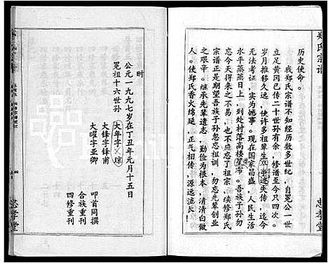 [郑]郑氏宗谱_10卷首5卷 (湖北) 郑氏家谱_十.pdf