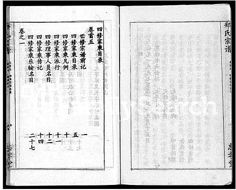 [郑]郑氏宗谱_10卷首5卷 (湖北) 郑氏家谱_十.pdf