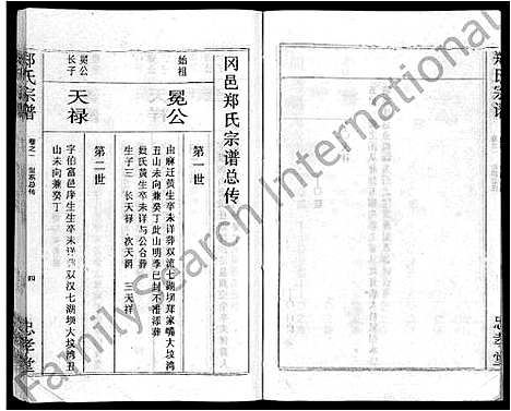 [郑]郑氏宗谱_10卷首5卷 (湖北) 郑氏家谱_十一.pdf