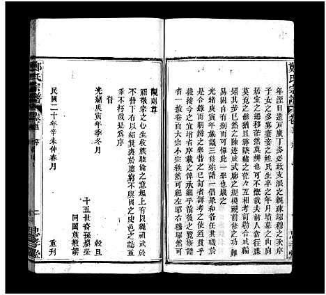 [郑]郑氏宗谱_13卷首4卷-义川郑氏四修宗谱_郑氏族谱_罗田郑氏宗谱_郑氏四修宗谱-郑氏宗谱 (湖北) 郑氏家谱_三.pdf