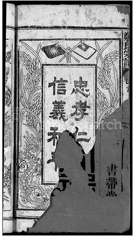 [郑]郑氏宗谱_20卷首5卷 (湖北) 郑氏家谱_一.pdf