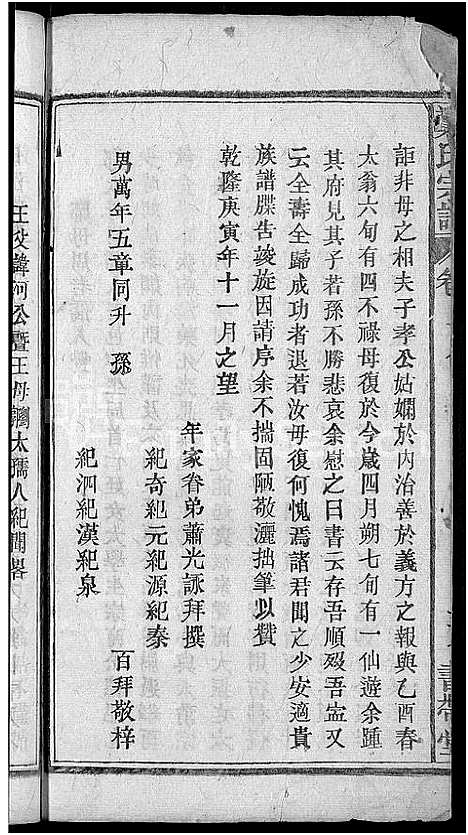 [郑]郑氏宗谱_20卷首5卷 (湖北) 郑氏家谱_二.pdf