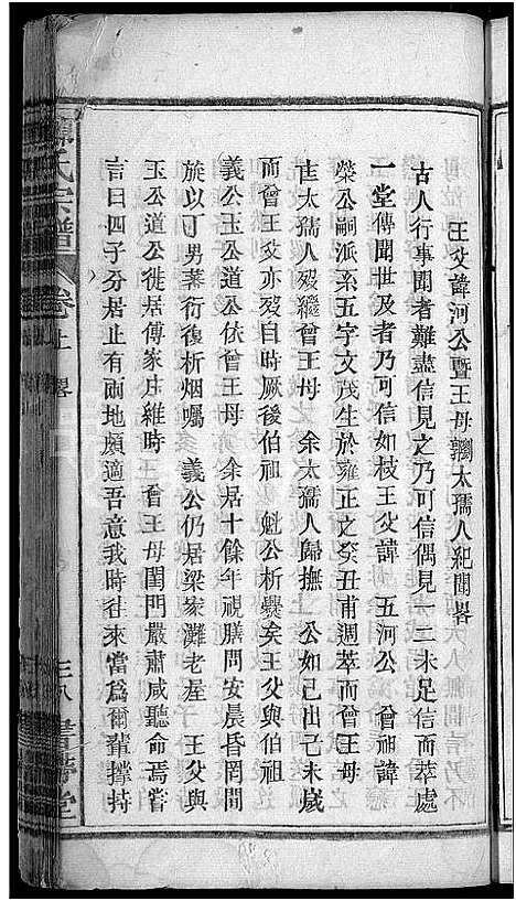 [郑]郑氏宗谱_20卷首5卷 (湖北) 郑氏家谱_二.pdf